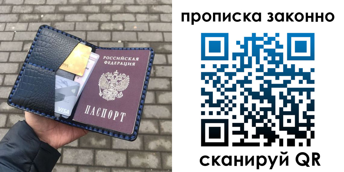 прописка от собственника в Крымске